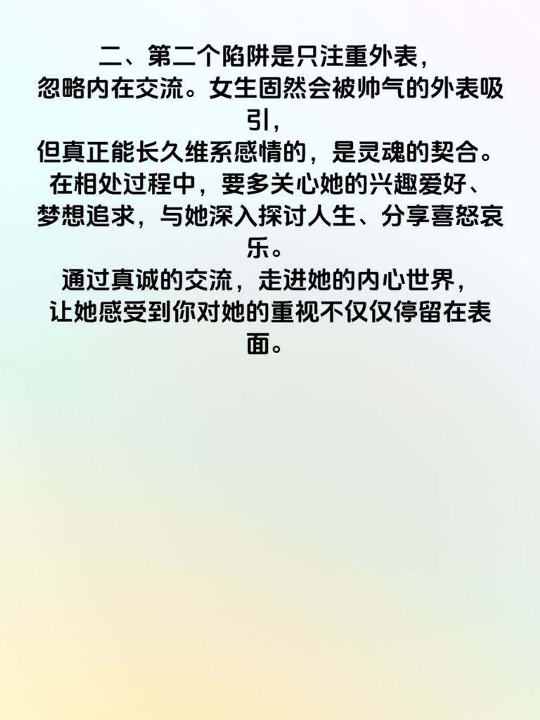 追女生必看！3个致命陷阱让你秒变'劝退大师'