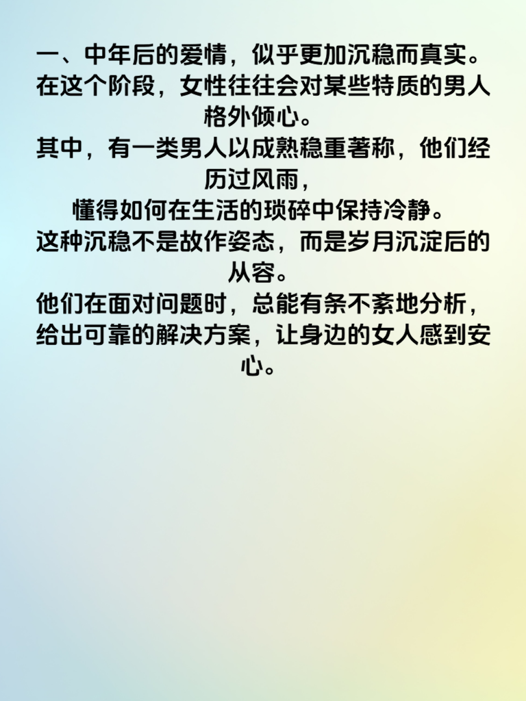 中年女性最爱的3类男人