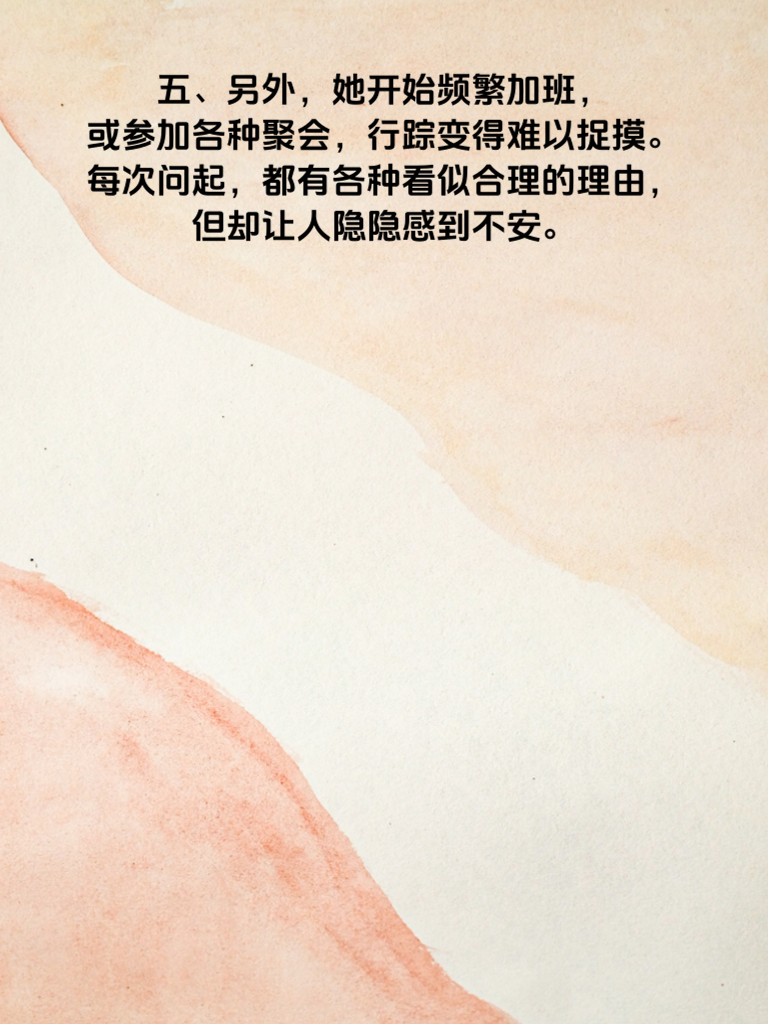 警惕！婚内出轨的5个隐蔽信号