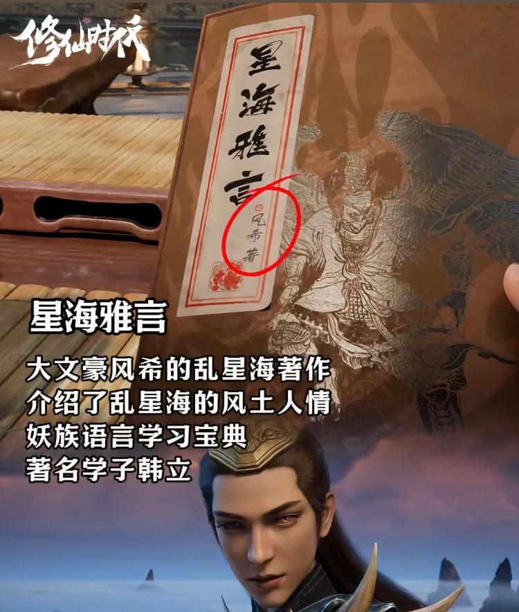《凡人修仙传》破局国漫天花板