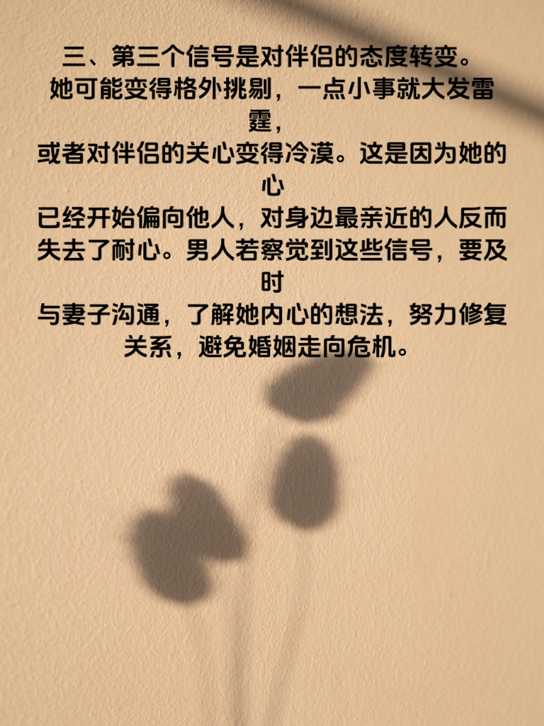 中年女性出轨前的3个危险信号！男人再忙也要看一眼