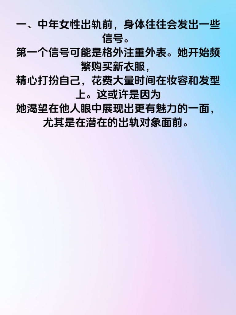 中年女性出轨前的3个危险信号！男人再忙也要看一眼