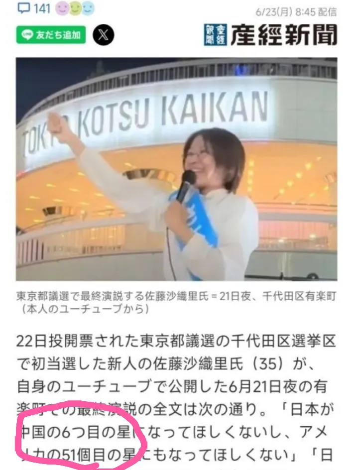 日本女议员妄称'第六颗星'引全网震怒