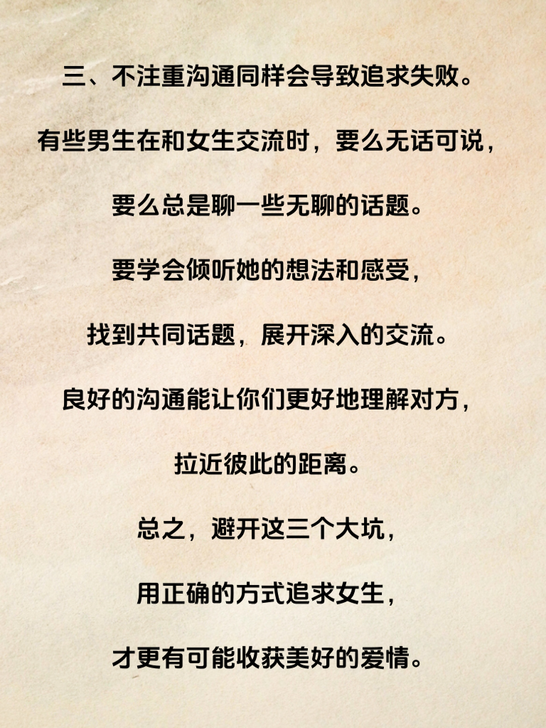 追女生必看！踩中这3个雷区