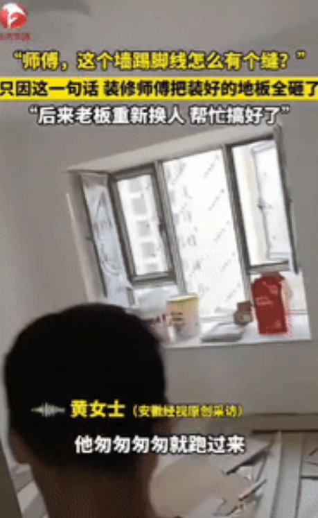 踢脚线有缝遭怒怼！武汉业主沟通装修问题