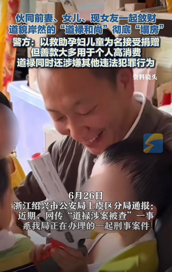 从慈善楷模到争议漩涡