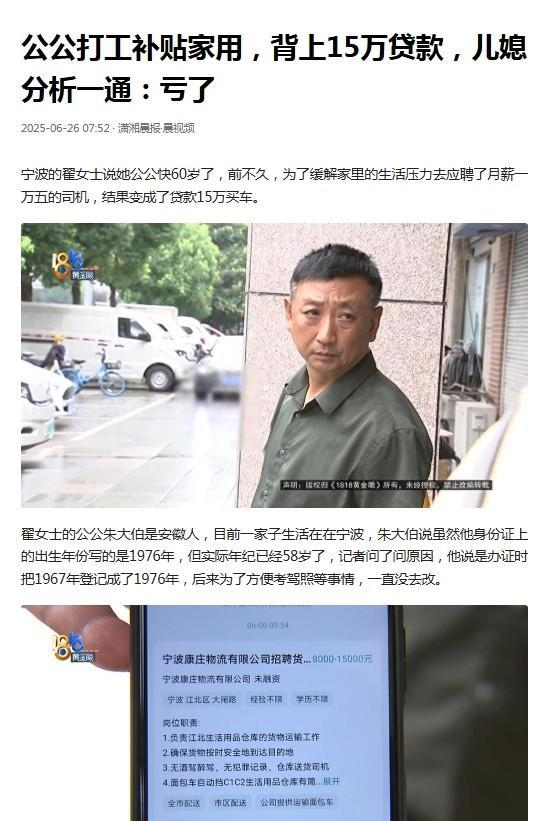 六旬大爷应聘高薪司机反背15万贷款！公司套路曝光
