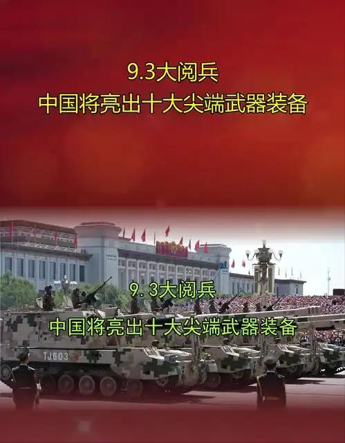 《普京已就位！若特朗普现身9.3阅兵