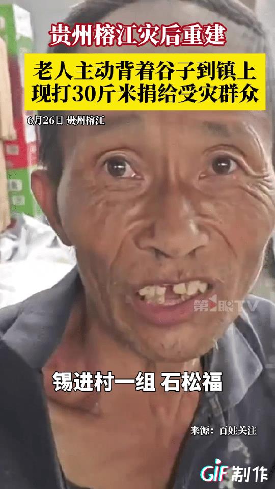 七旬老人徒步背谷碾米30斤全捐灾区！一句'我不渴