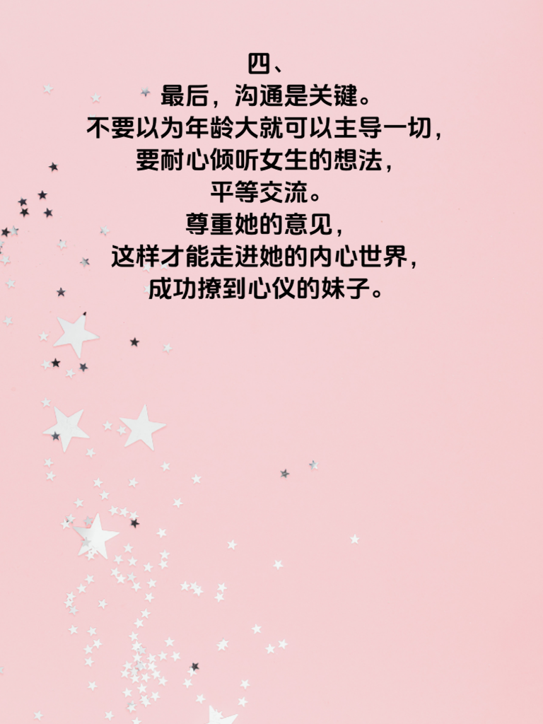 大叔脱单秘籍