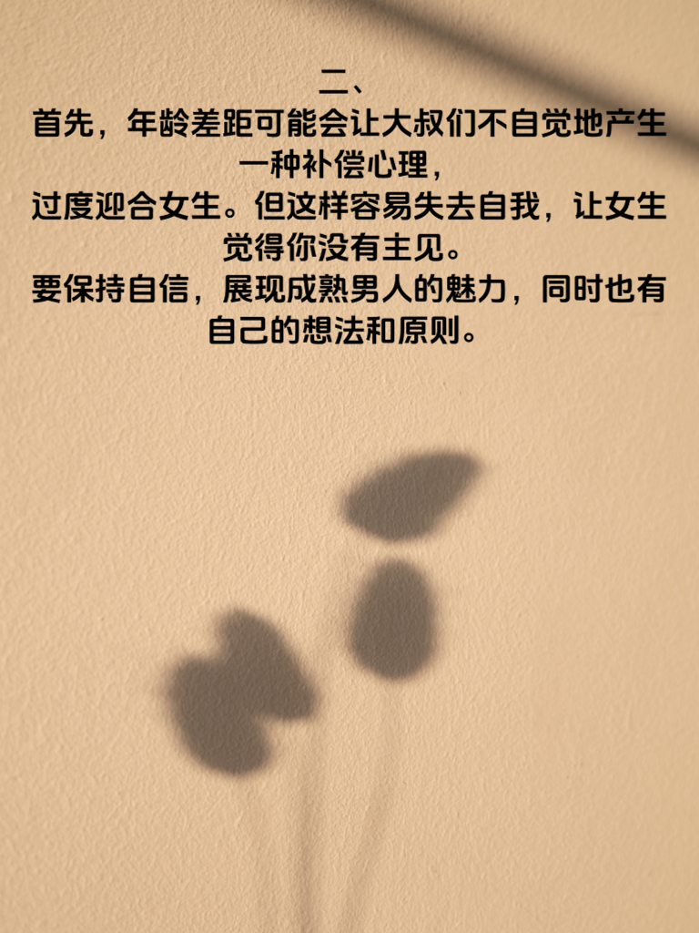 大叔脱单秘籍