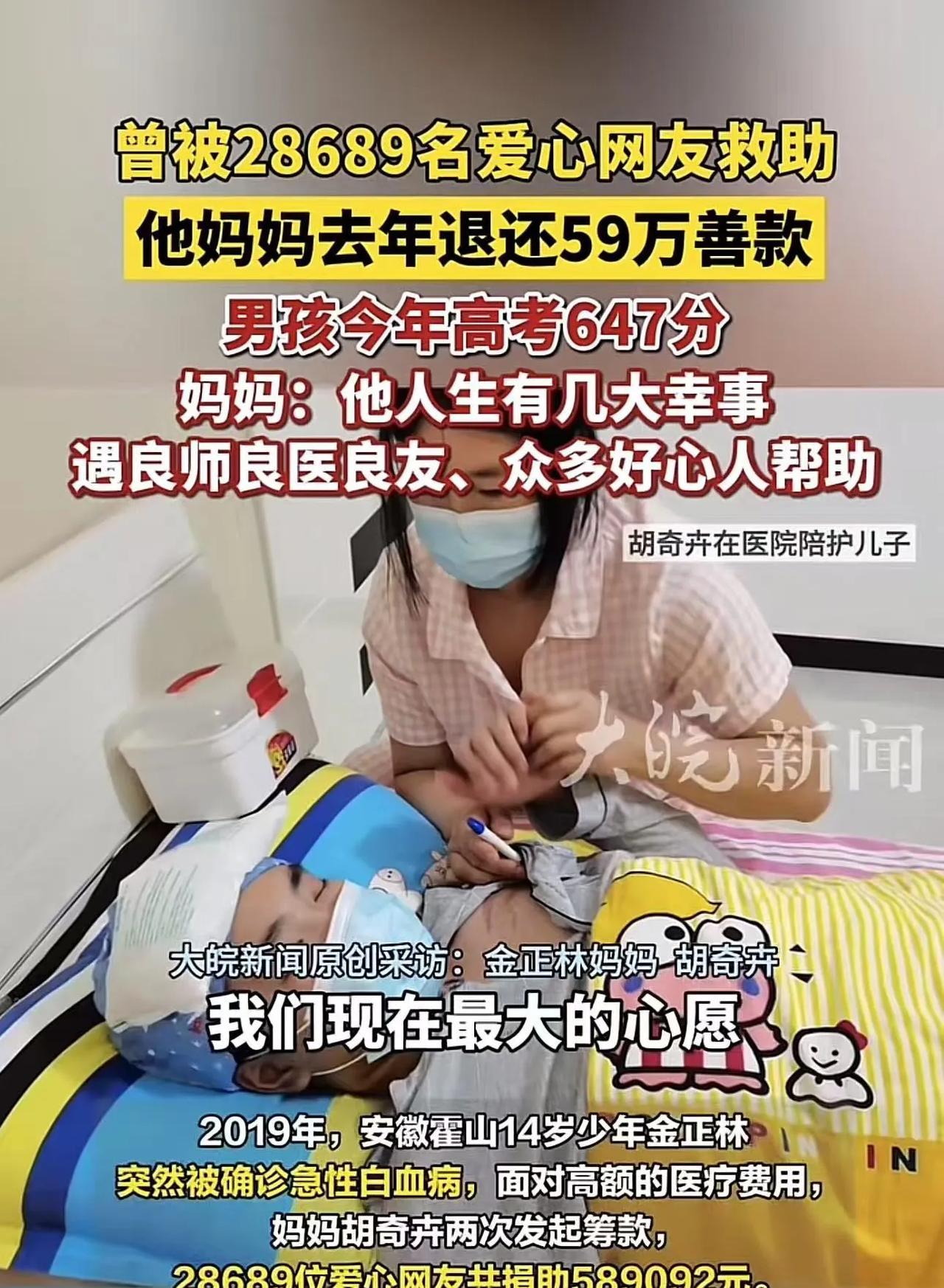 从绝症到高考647分！男孩28689人捐款获救