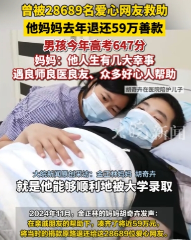 白血病男孩逆袭高考647分！母亲摆摊6年退还60万善款