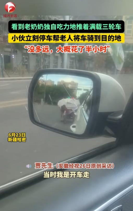 新疆小伙烈日下帮拾荒老人推车半小时