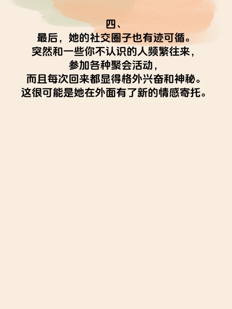 警惕！女生出轨的3个危险信号