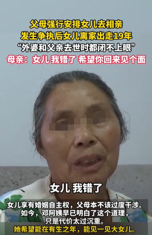 逼婚酿悲剧！女儿离家19年音讯全无