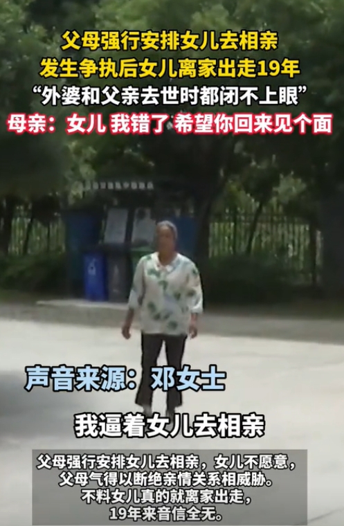 逼婚酿悲剧！女儿离家19年音讯全无