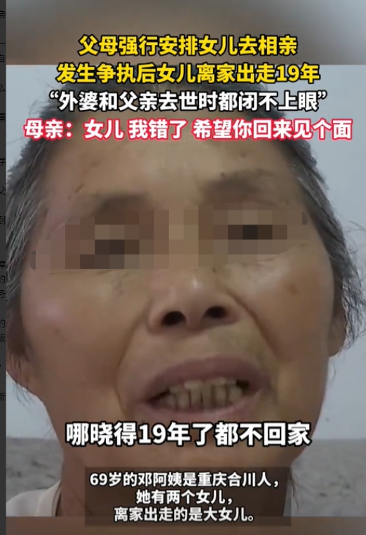 逼婚酿悲剧！女儿离家19年音讯全无