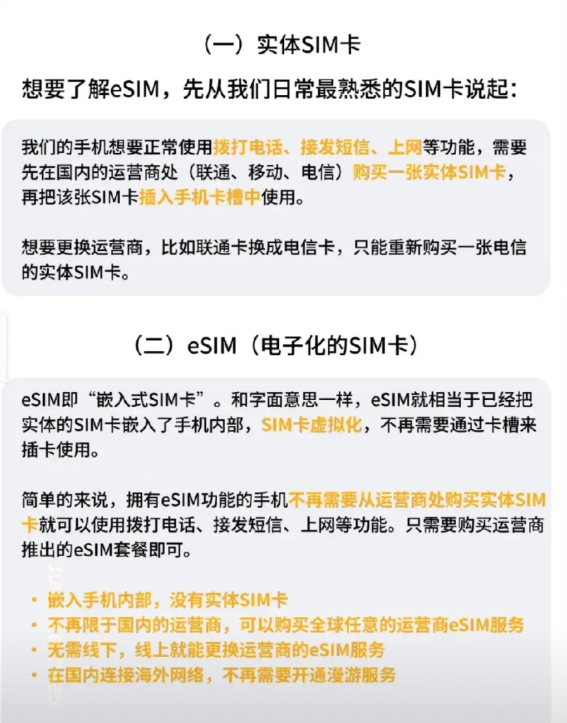 eSIM时代来了！运营商‘卡脖子’时代终结