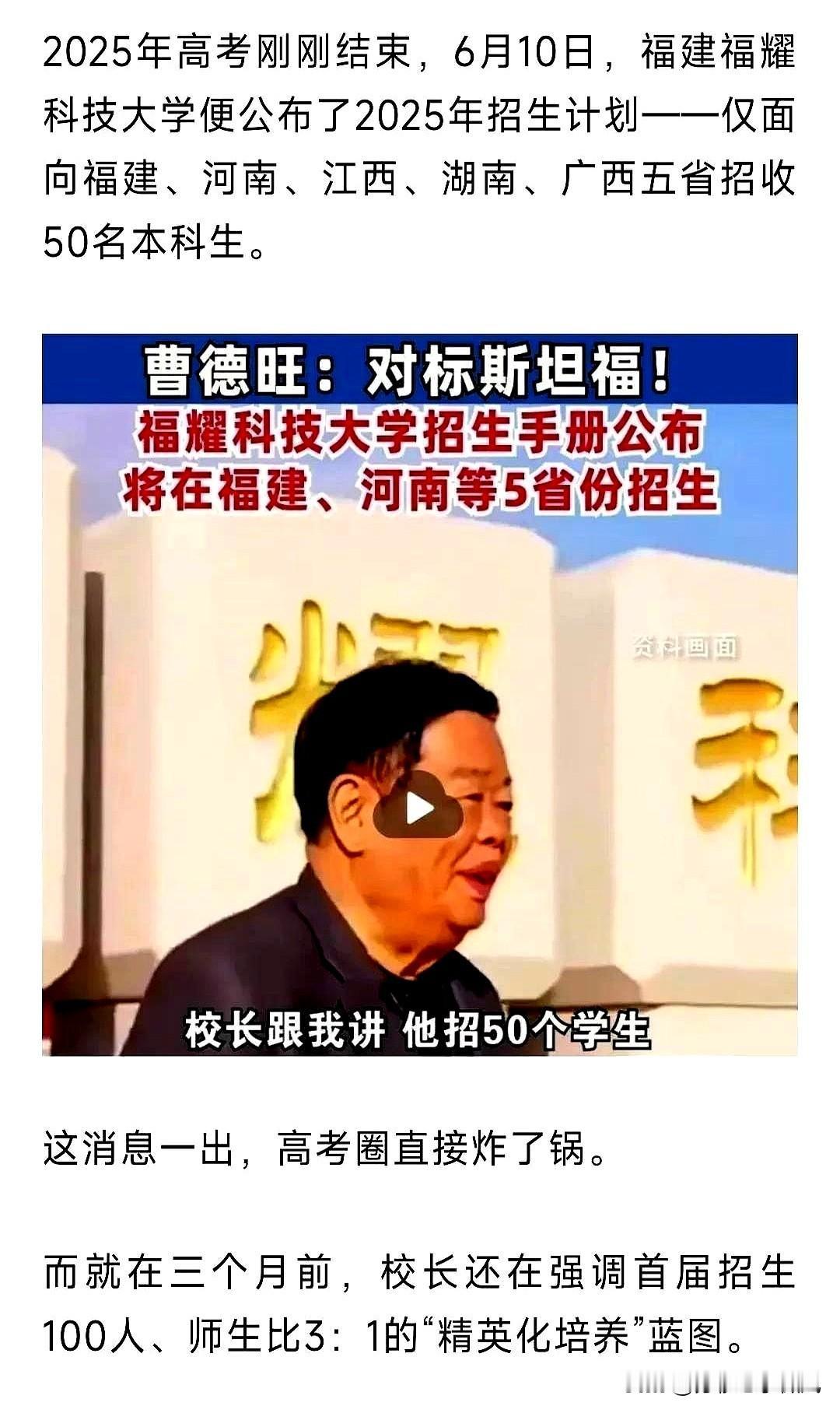 招生遇冷！王校长660分百人团计划惨遭滑铁卢