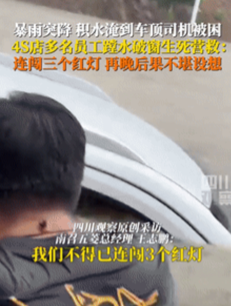 暴雨洪流中4S店员工5分钟生死营救！女司机车顶淹没瞬间破窗拖出