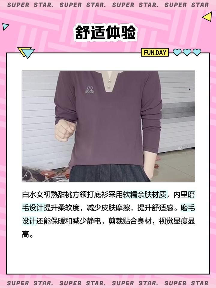 白水女初熟甜桃方领打底衫实测：为什么它成了今夏衣柜C位？