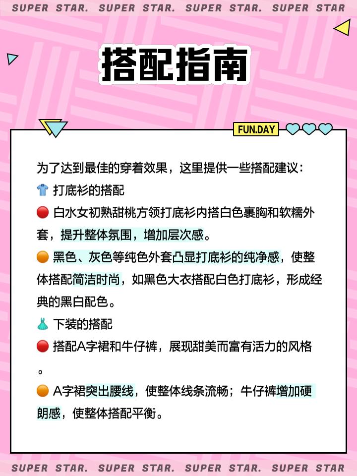 白水女初熟甜桃方领打底衫实测：为什么它成了今夏衣柜C位？